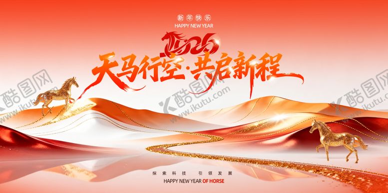 编号：39764601061828105319【酷图网】源文件下载-马年年会活动背景板