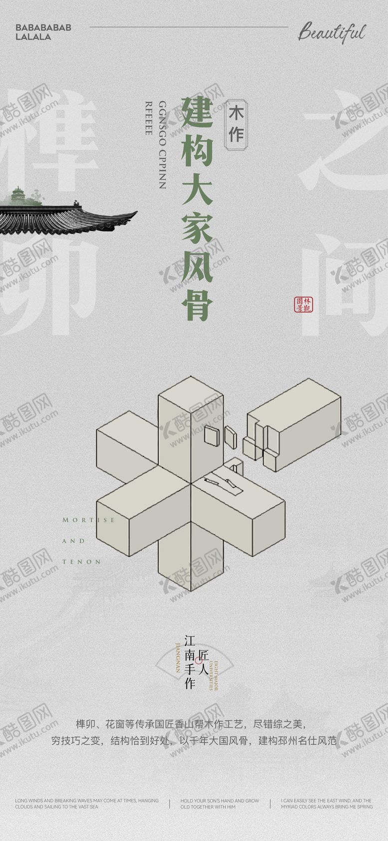 编号：64714009072302056053【酷图网】源文件下载-工艺海报