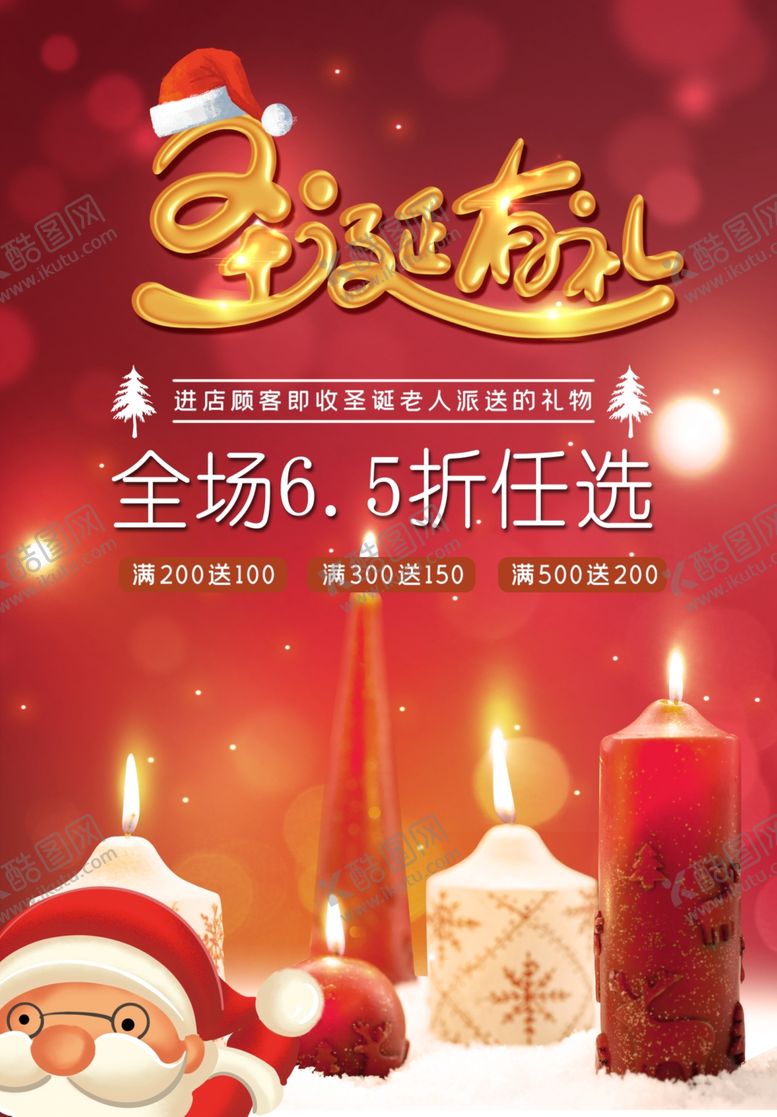 编号：52729604180952518354【酷图网】源文件下载-圣诞商场促销海报