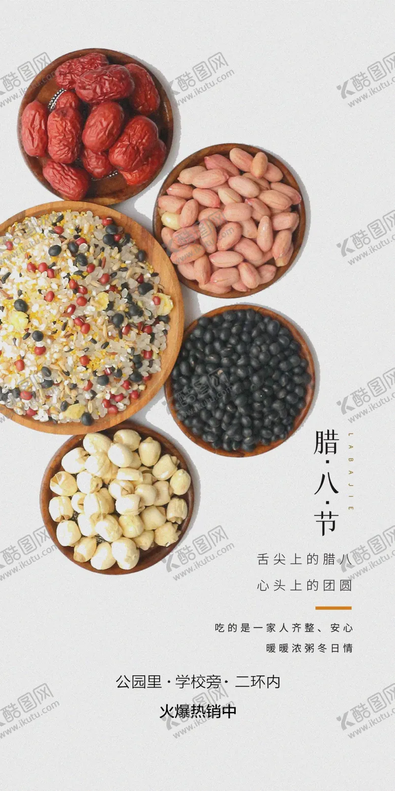 编号：14587909282354560527【酷图网】源文件下载-腊八