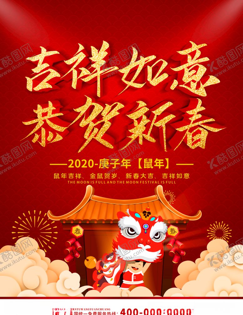 编号：48623110301541261722【酷图网】源文件下载-恭贺新春