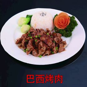 巴西烤肉盖饭