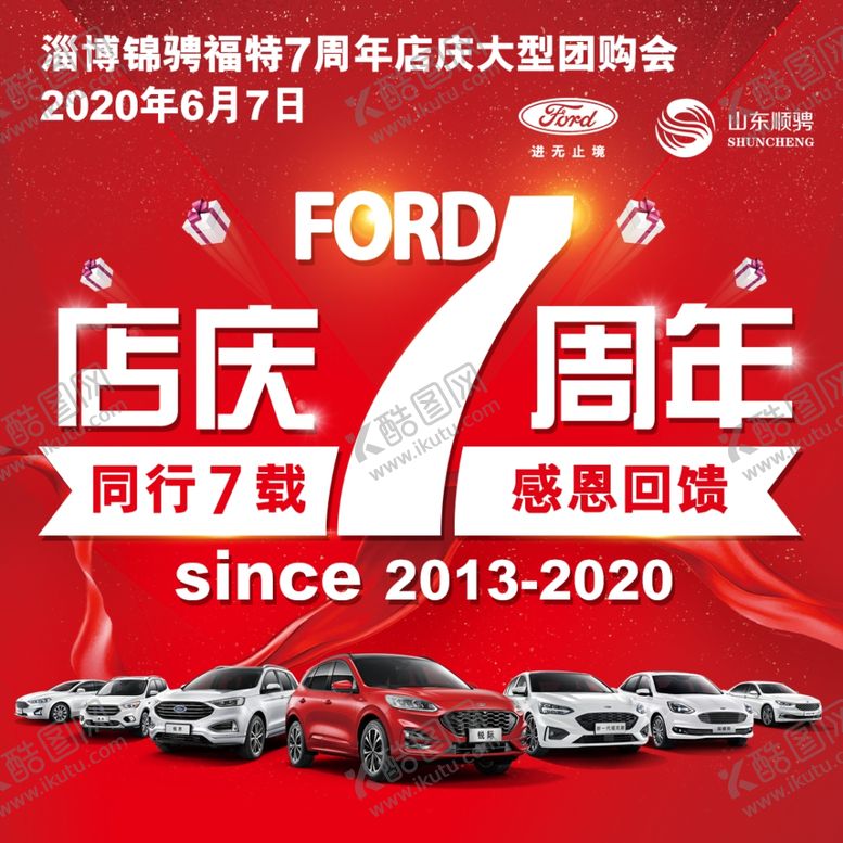 编号：62232904080914186168【酷图网】源文件下载-店庆七周年头像