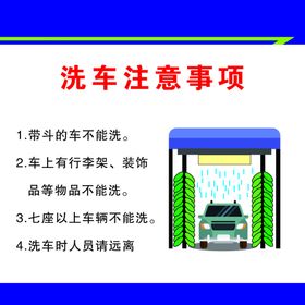 自动洗车注意事项