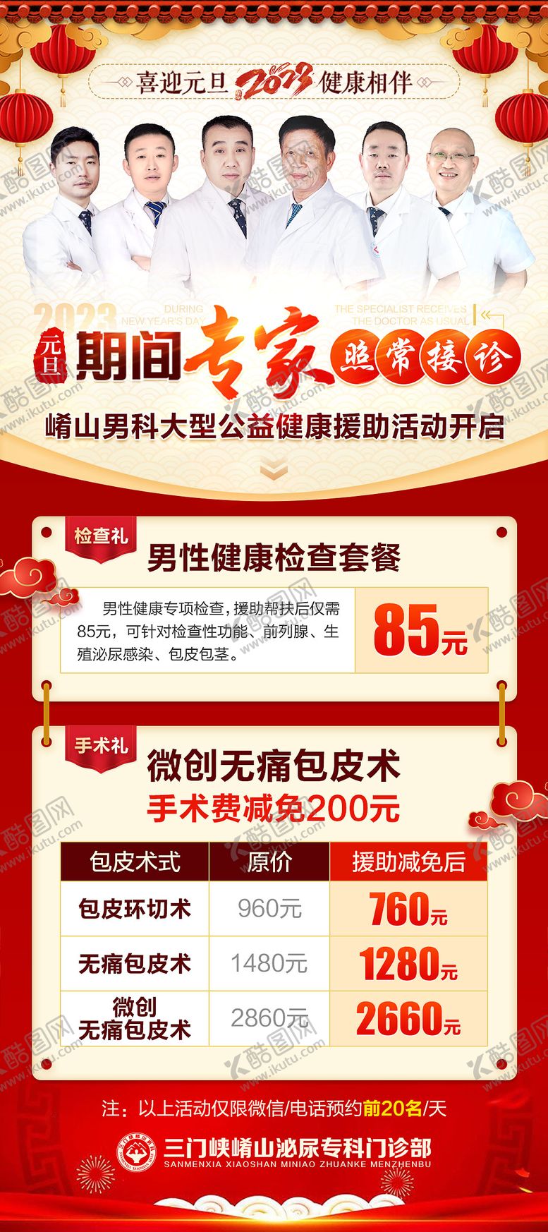 编号：24813412261900027158【酷图网】源文件下载-专家会诊海报
