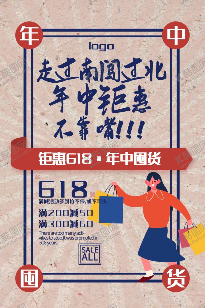 编号：16836509152228014097【酷图网】源文件下载-年中钜惠