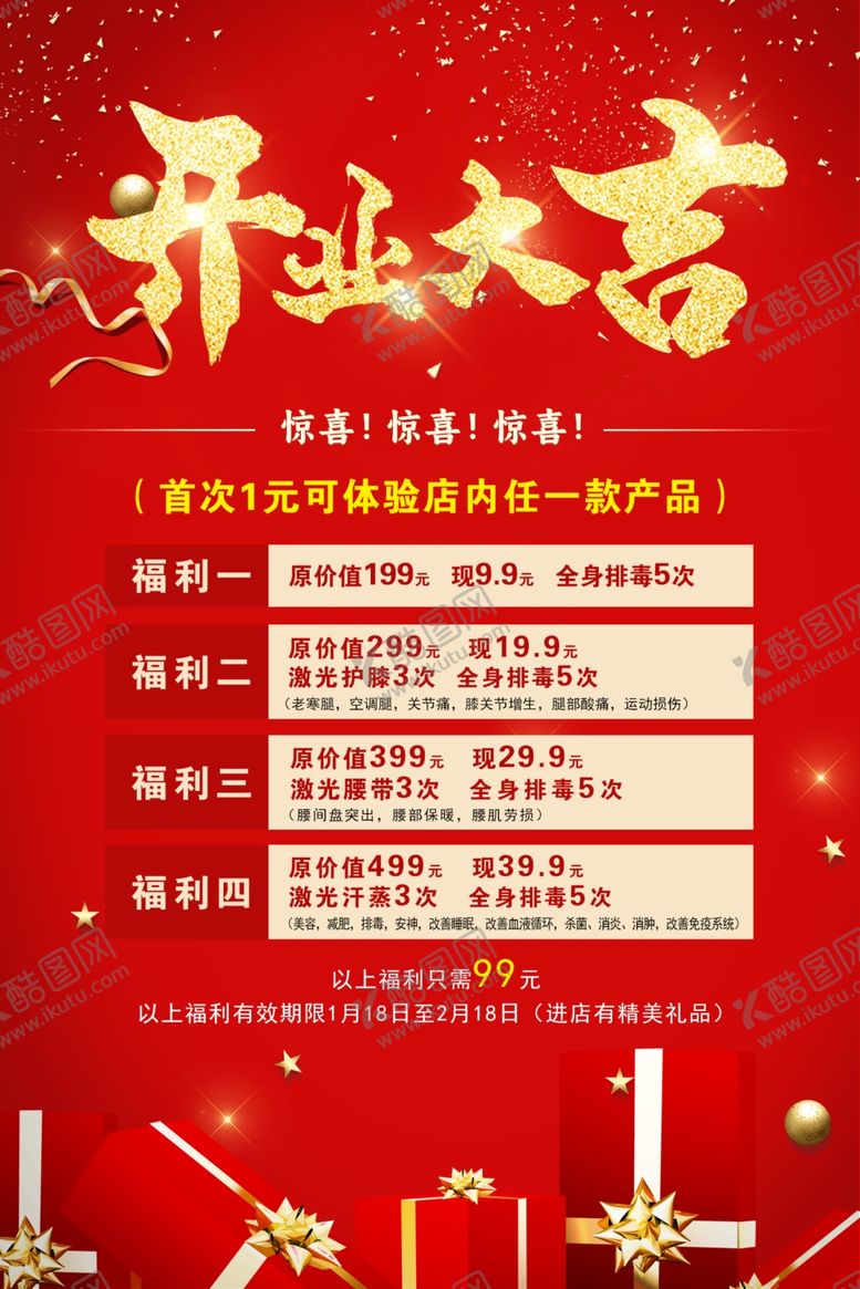 编号：36474912220433333871【酷图网】源文件下载-开业大吉