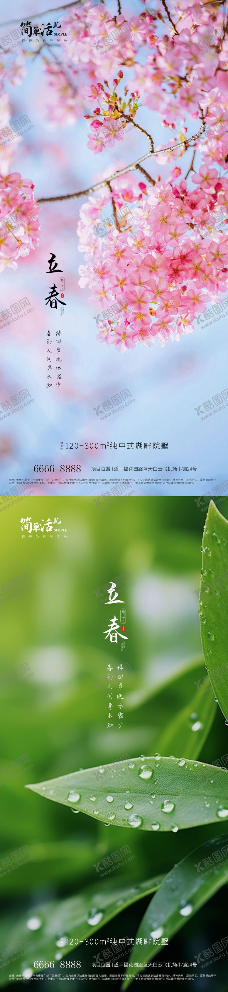 编号：83291002021534183612【酷图网】源文件下载-地产立春海报