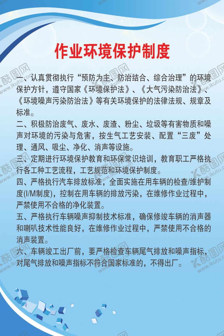 编号：15473307130830093909【酷图网】源文件下载-服务站汽车修理厂制度