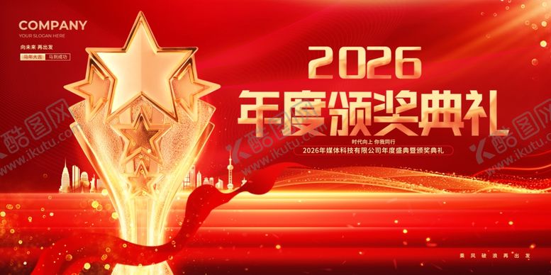 编号：99110904031906443783【酷图网】源文件下载-年会盛典舞台