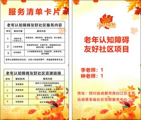 老年认知障碍项目服务清单