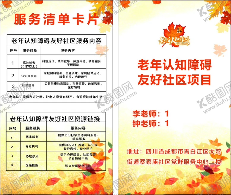 编号：33711704301127398634【酷图网】源文件下载-老年认知障碍项目服务清单