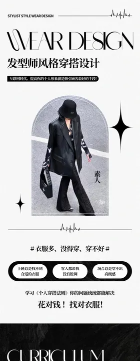 美业极简穿搭造型高级简约质感长图