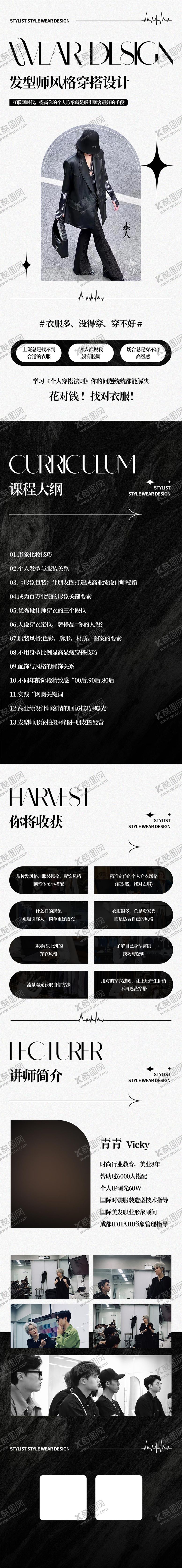 编号：86470408041029059362【酷图网】源文件下载-美业极简穿搭造型高级简约质感长图