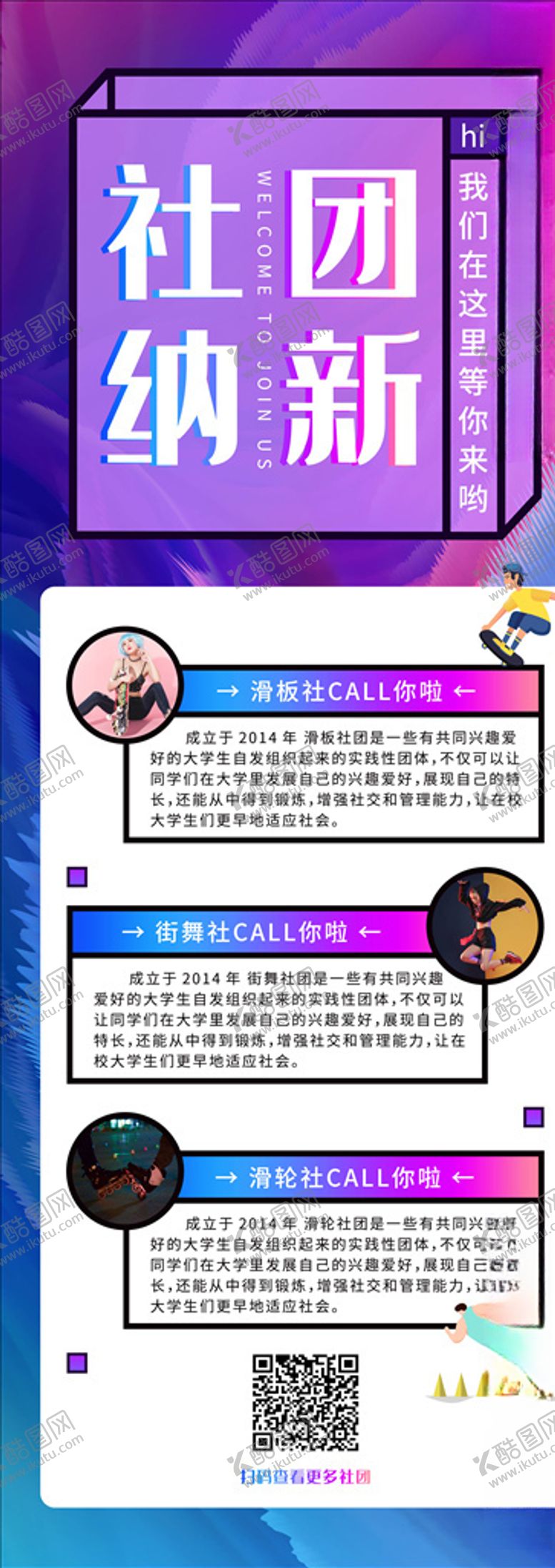 编号：53047105141742201217【酷图网】源文件下载-社团招新