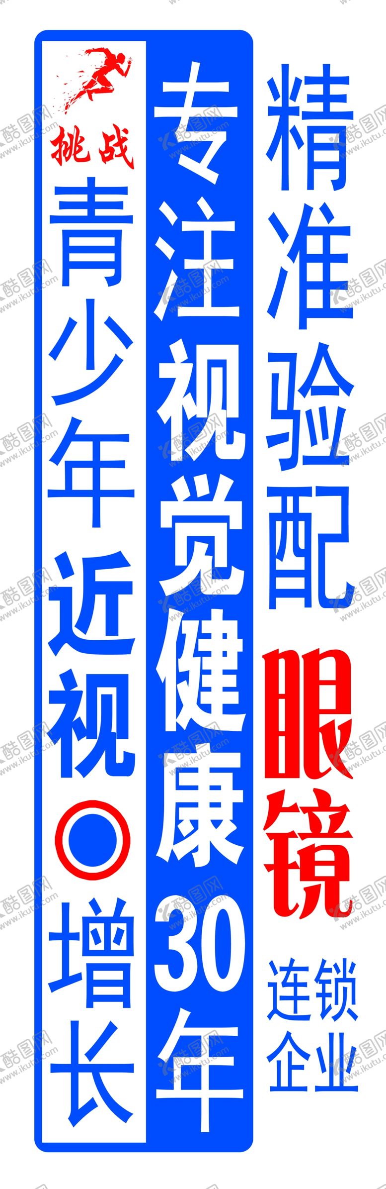 编号：87210509131856008193【酷图网】源文件下载-福明眼镜软膜灯布精准验配