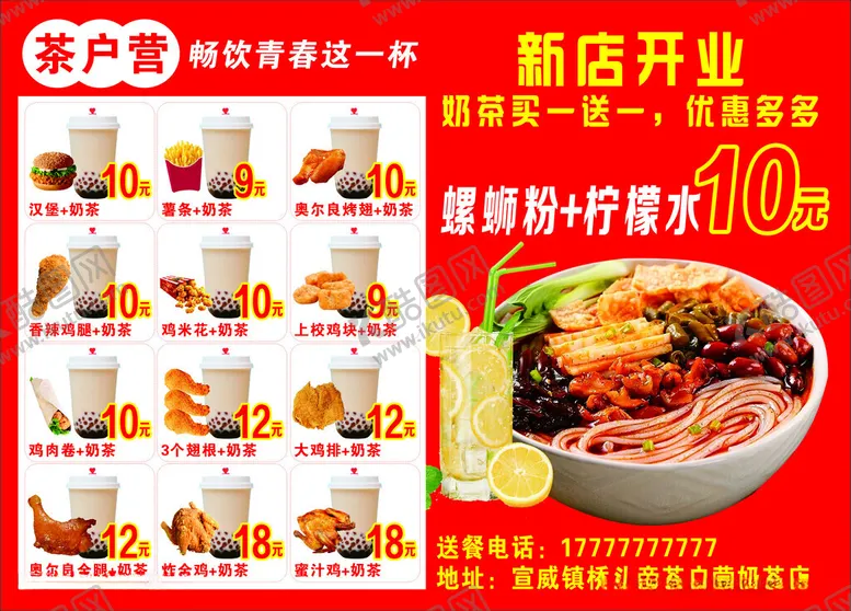 编号：73323102170804346885【酷图网】源文件下载-奶茶汉堡水果茶饮料