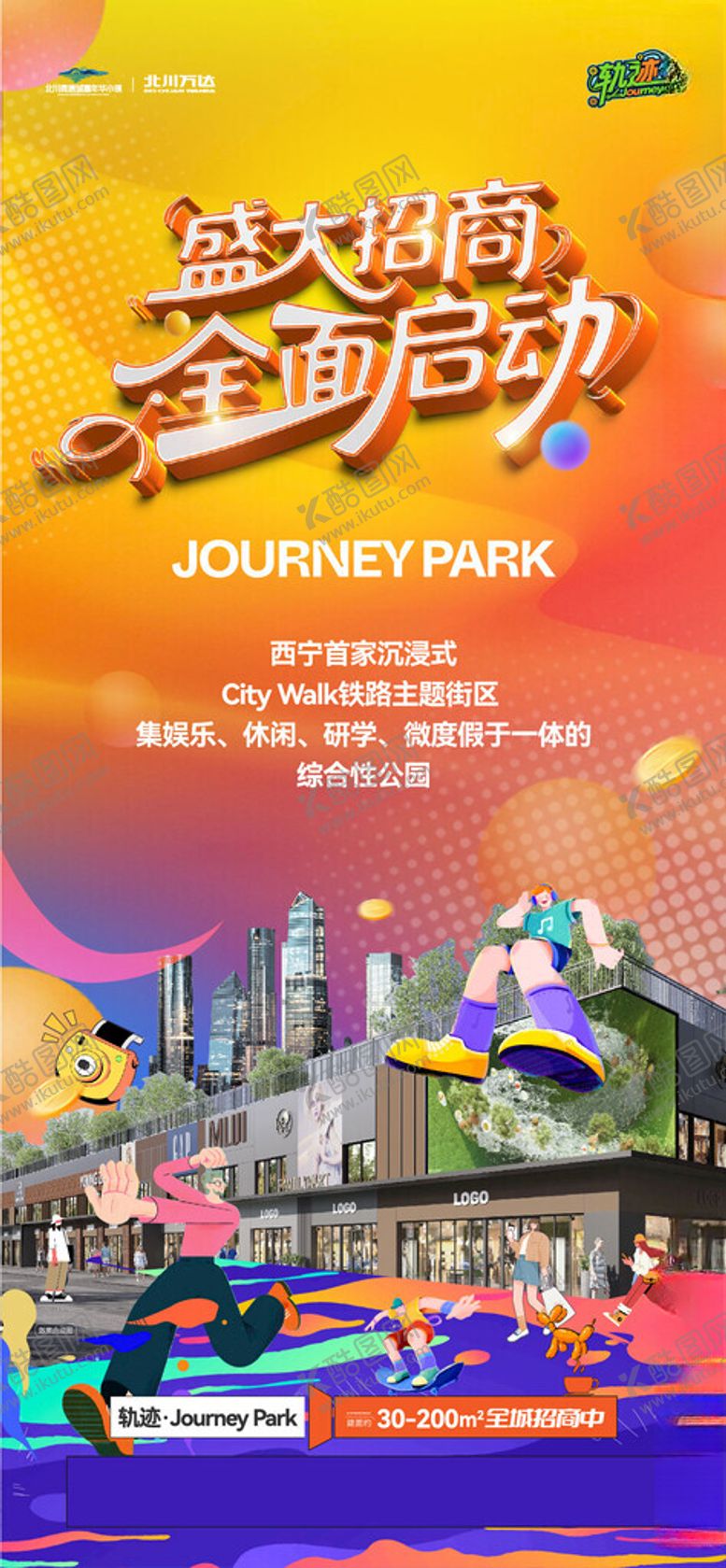 编号：33197710130049454608【酷图网】源文件下载-盛大招商