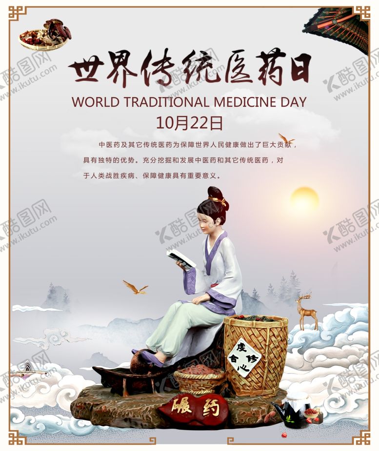 编号：34285010240420387455【酷图网】源文件下载-医药日