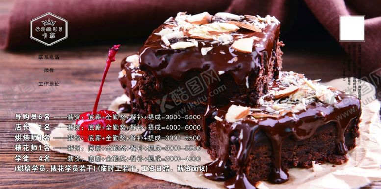 编号：10140709180048042276【酷图网】源文件下载-蛋糕橱窗招聘广告