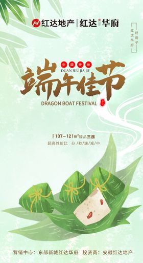 地产端午节飞机稿