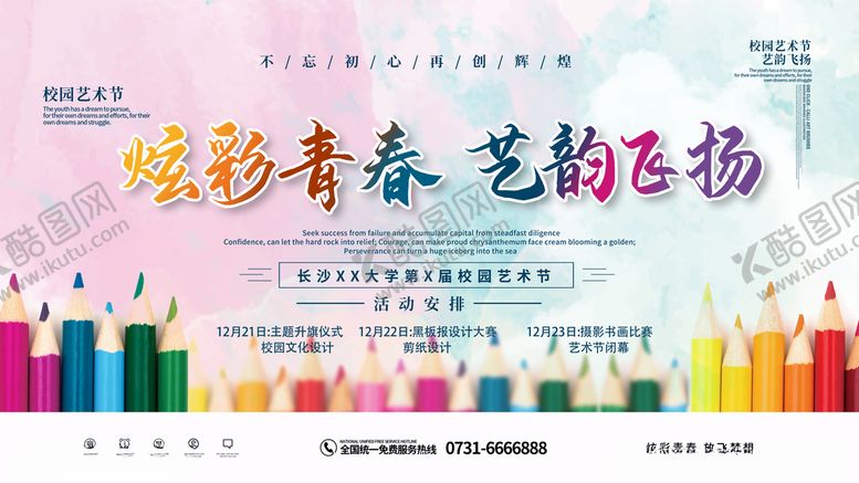 编号：95322312151103303073【酷图网】源文件下载-校园活动背景