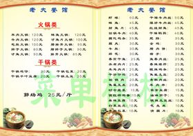 餐馆菜谱菜单