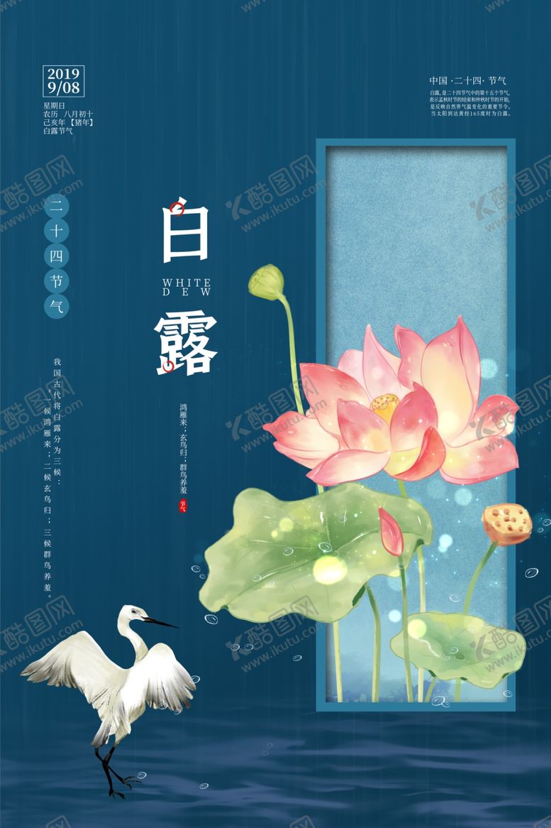 编号：85358610232041561155【酷图网】源文件下载-白露古风插画卡通夏季海报