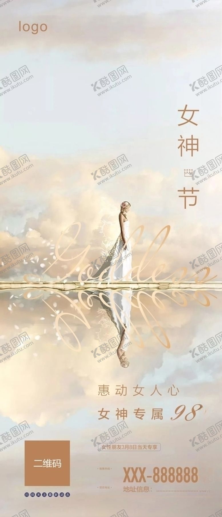 编号：67569611012148026978【酷图网】源文件下载-女神节