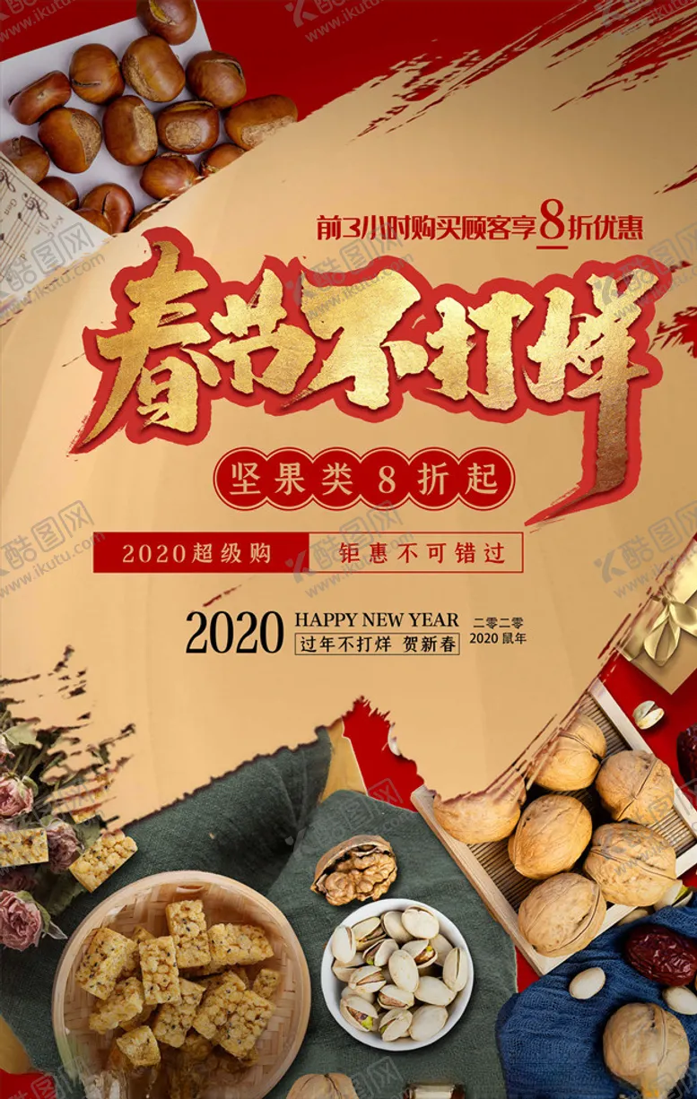 编号：46821406160149091983【酷图网】源文件下载-坚果海报