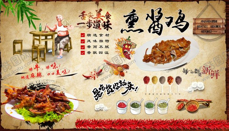 编号：62068104250557513683【酷图网】源文件下载-13熏酱鸡