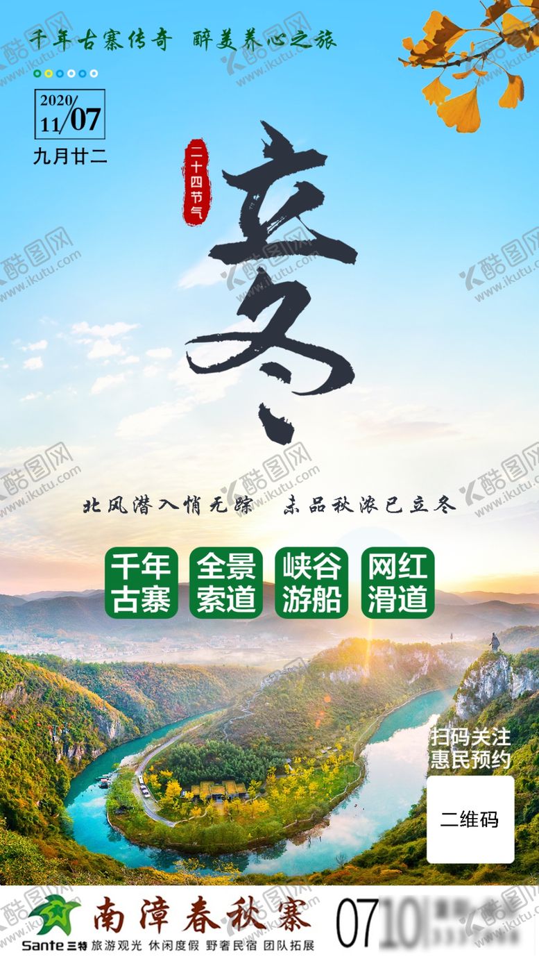 编号：25531809210722105547【酷图网】源文件下载-立冬海报图片