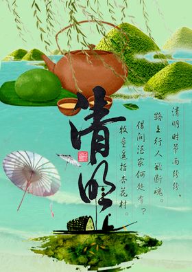 清明节海报