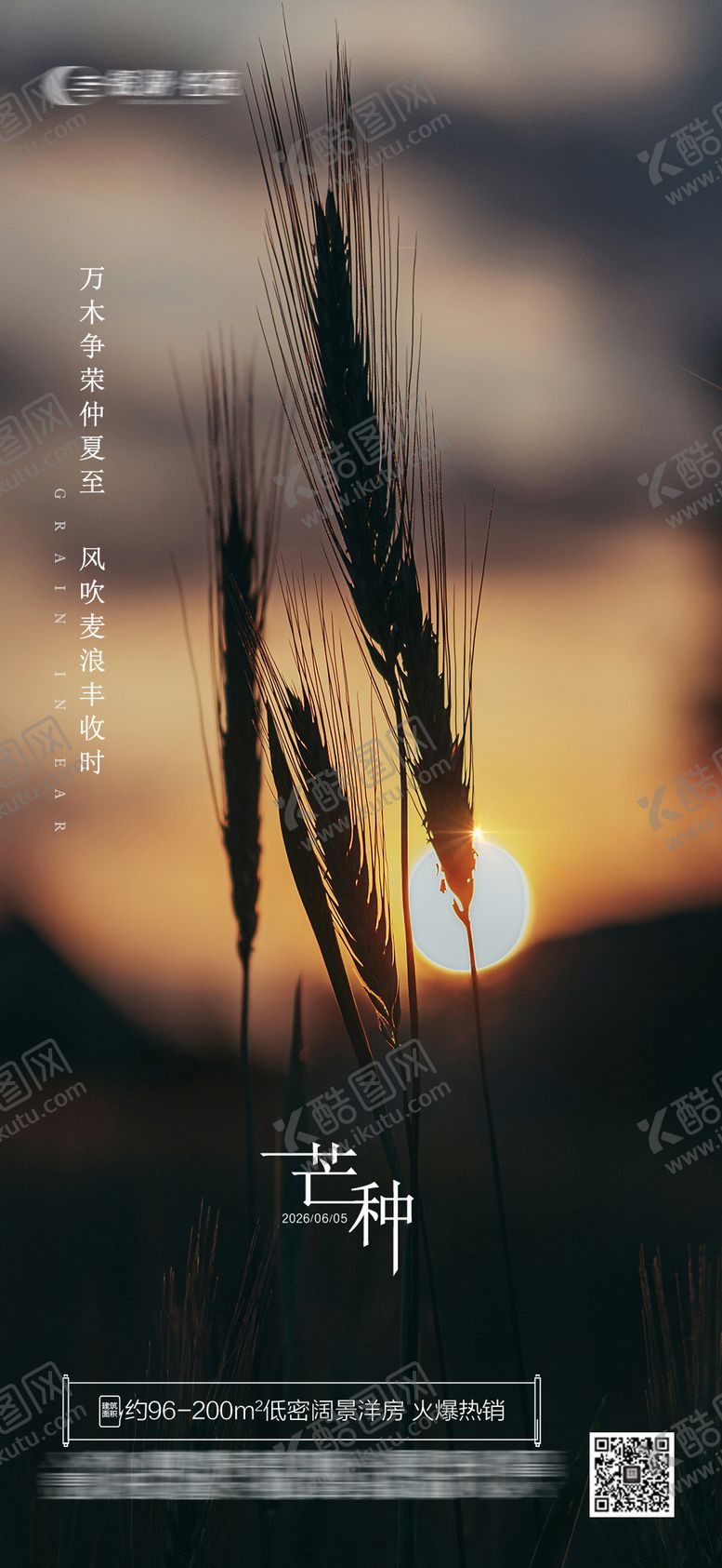 编号：35797705312357586488【酷图网】源文件下载-芒种节气海报