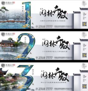 中式地产价值海报