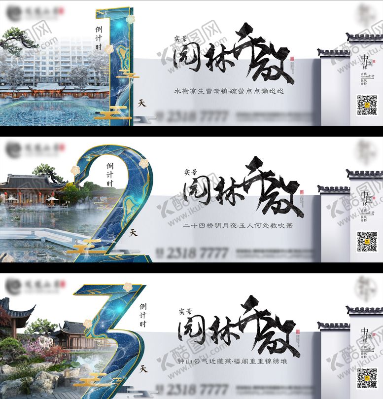 编号：14735308092306093841【酷图网】源文件下载-中式地产价值海报