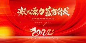 2023年企业年会展板背景板