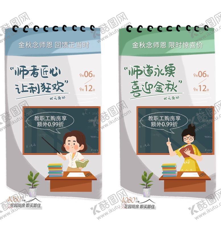 编号：31637910161408527356【酷图网】源文件下载-教师节海报