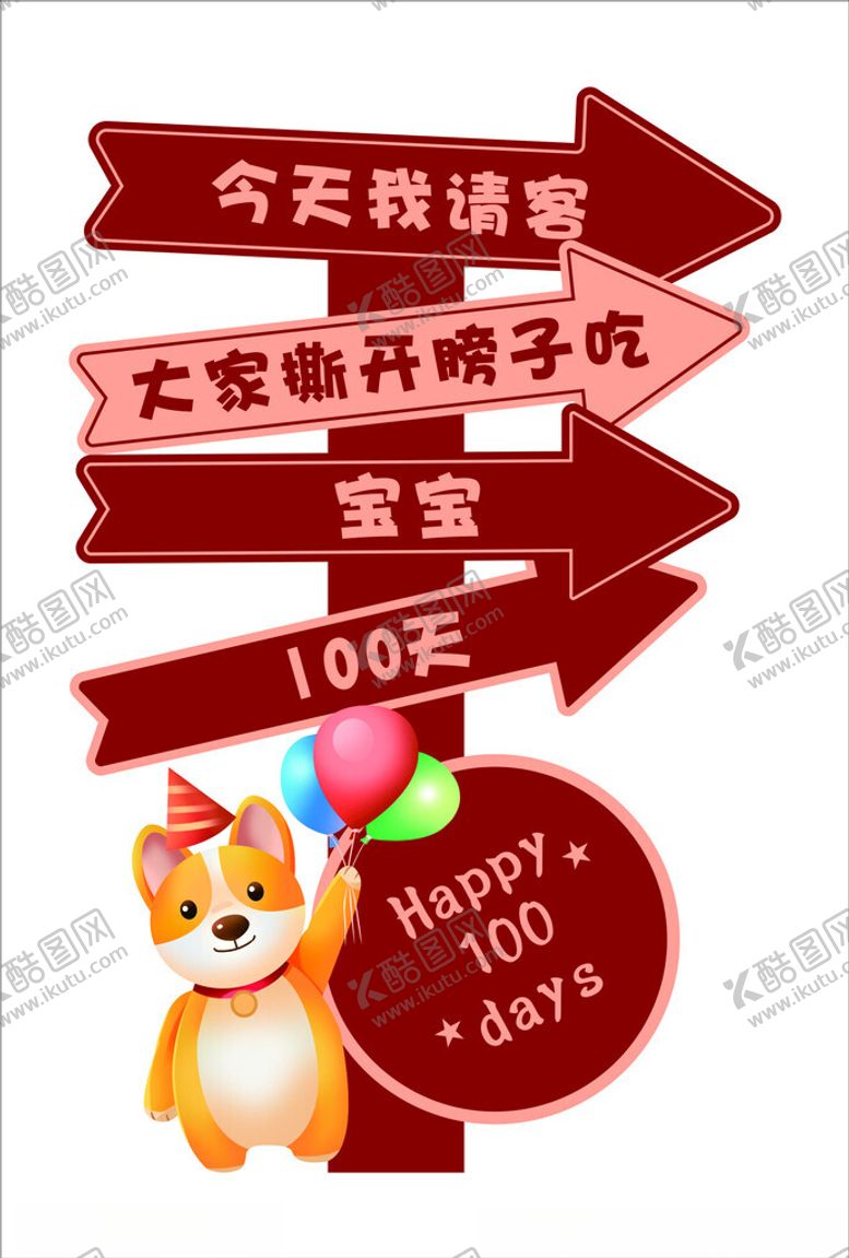 编号：82629401261005458053【酷图网】源文件下载-生日美陈