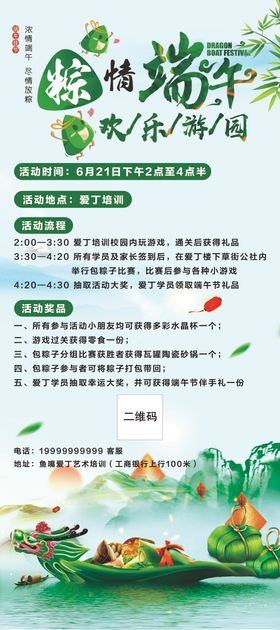 爱丁培训端午节展架