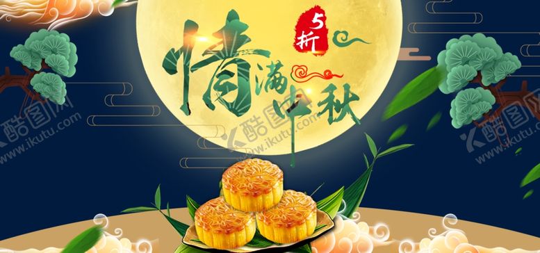 编号：48248806271534301074【酷图网】源文件下载-中秋海报