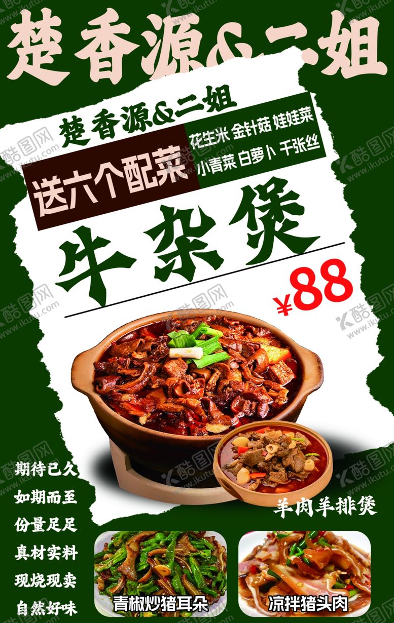 编号：14688402281556555914【酷图网】源文件下载-牛杂煲海报