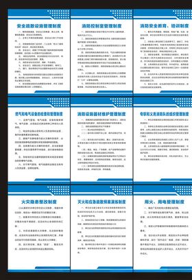 消防制度
