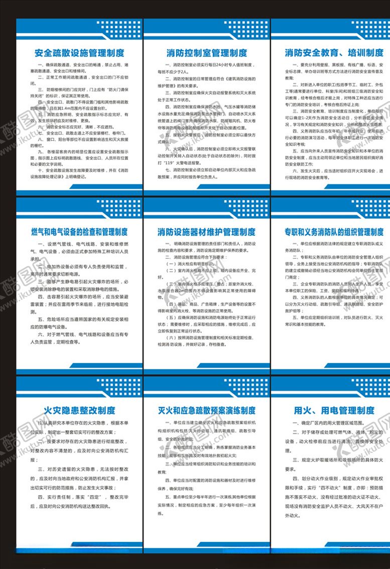 编号：28509610220558324446【酷图网】源文件下载-消防制度