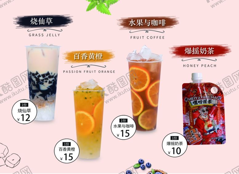 编号：47641310150049485792【酷图网】源文件下载-奶茶水果茶灯箱