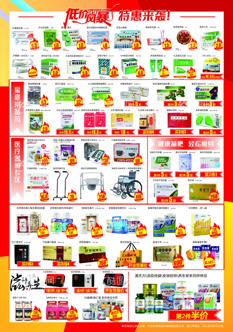 编号：92549510171554416749【酷图网】源文件下载-药房宣传单页