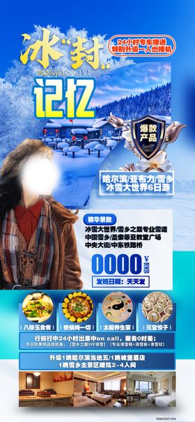 冰雪记忆