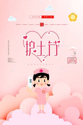 护士