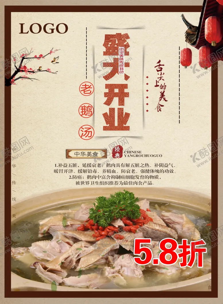 编号：74625806290725383635【酷图网】源文件下载-鹅肉汤锅DM单