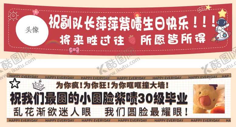 编号：21009109212004117688【酷图网】源文件下载-生日祝贺条幅1号